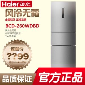 Haier/海尔 BCD-260WDBD