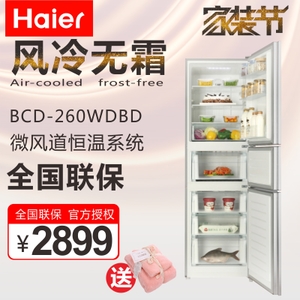 Haier/海尔 BCD-260WDBD