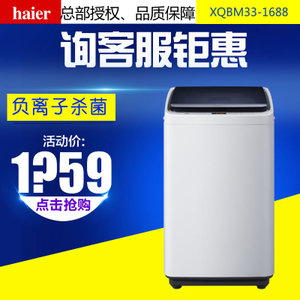 Haier/海尔 XQBM33-1688