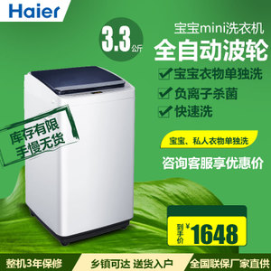 Haier/海尔 XQBM33-1688