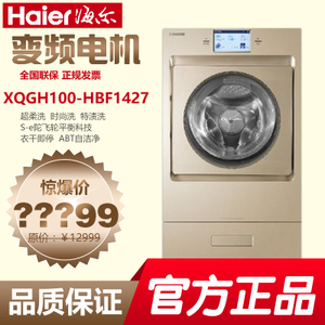 Haier/海尔 XQGH100-HBF...