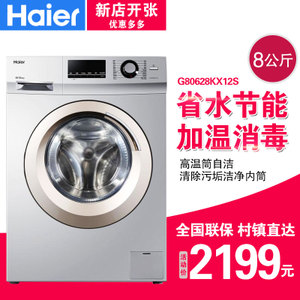 Haier/海尔 G80628KX12S