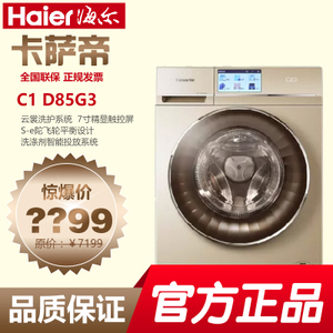 Haier/海尔 C1-D85G3