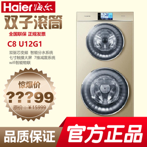 Haier/海尔 C8-U12G1