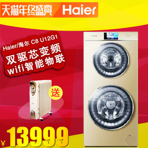 Haier/海尔 C8-U12G1