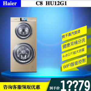 Haier/海尔 C8-U12G1