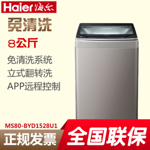 Haier/海尔 MS80-BYD152...