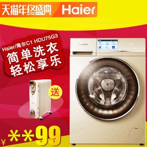 Haier/海尔 C1-HDU75G3