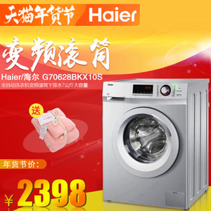 Haier/海尔 G70628BKX10S