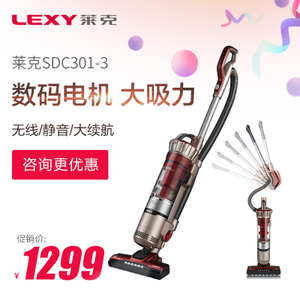 LEXY/莱克 VC-SDC301-3