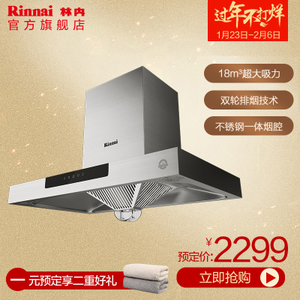 Rinnai/林内 CXW-218-NM03T