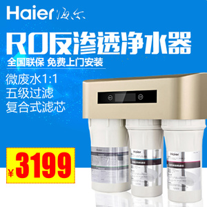 Haier/海尔 HRO5015-5-WD