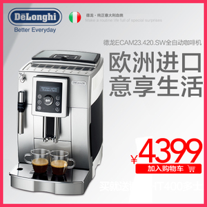 Delonghi/德龙 ECAM23.420