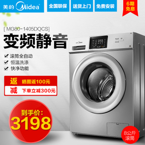 Midea/美的 MG80-1405DQCS