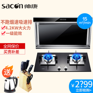 Sacon/帅康 JE550535C