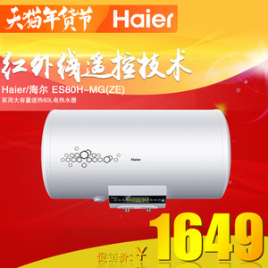 Haier/海尔 ES80H-MG-Z...