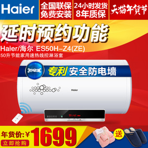 Haier/海尔 ES50H-Z4-Z...