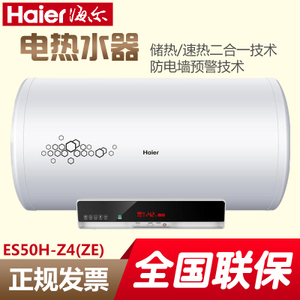 Haier/海尔 ES50H-Z4-Z...