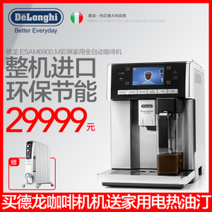 Delonghi/德龙 ESAM6900.M