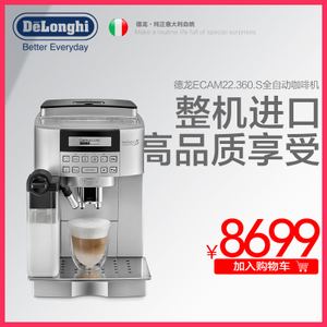 Delonghi/德龙 ECAM22.360.S