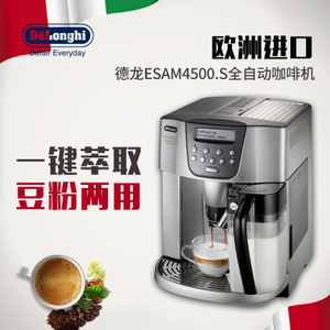 Delonghi/德龙 ESAM4500S