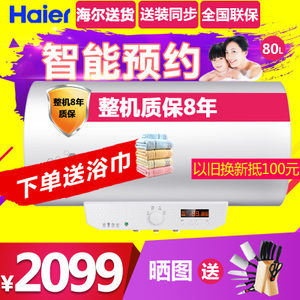 Haier/海尔 EC8005-S3