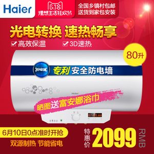 Haier/海尔 EC8005-S3