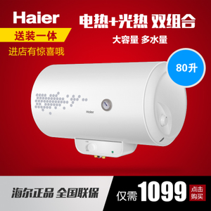 Haier/海尔 EC8001-SN2