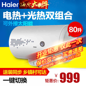 Haier/海尔 EC8001-SN2
