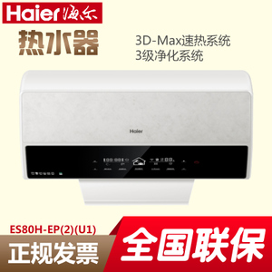 Haier/海尔 ES80H-EP-E...