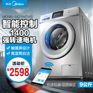 Midea/美的 MG90-1421WDXS