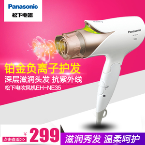 Panasonic/松下 EH-NE35