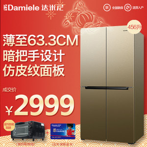 Damiele/达米尼 BCD-456TSD