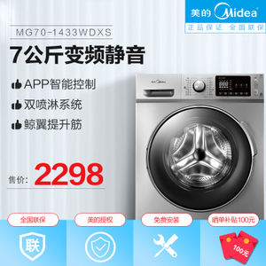 Midea/美的 MG70-1433WDXS