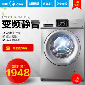 Midea/美的 MG80-1421WDXS