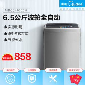 Midea/美的 MB65-1000H