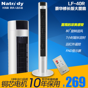 Natridy/乐迪 LF-40R