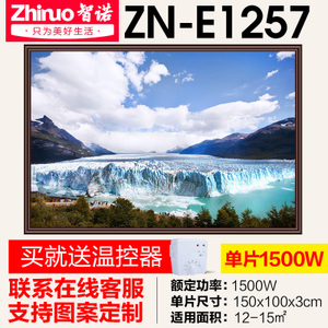 智诺 ZN-E1257