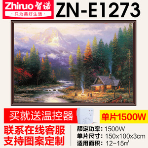 智诺 ZN-E1273