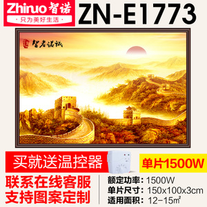 智诺 ZN-E1773