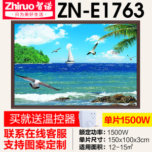 智诺 ZN-E1763