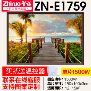 智诺 ZN-E1759