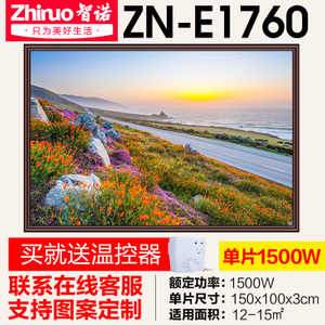 智诺 ZN-E1760