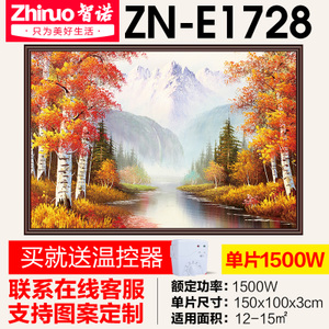 智诺 ZN-E1728