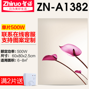 智诺 ZN-A1382