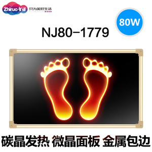 智诺 NJ80-1779