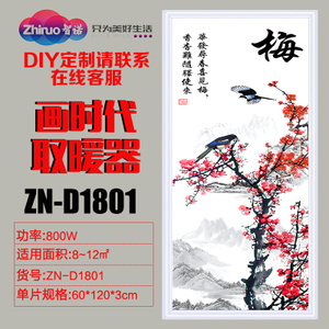 智诺 ZN-D1801