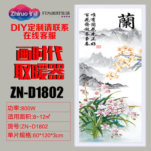 智诺 ZN-D1802