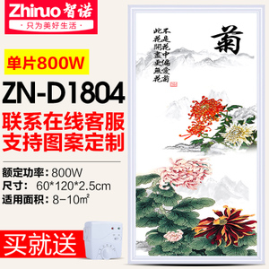 智诺 ZN-D1804