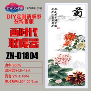 智诺 ZN-D1804